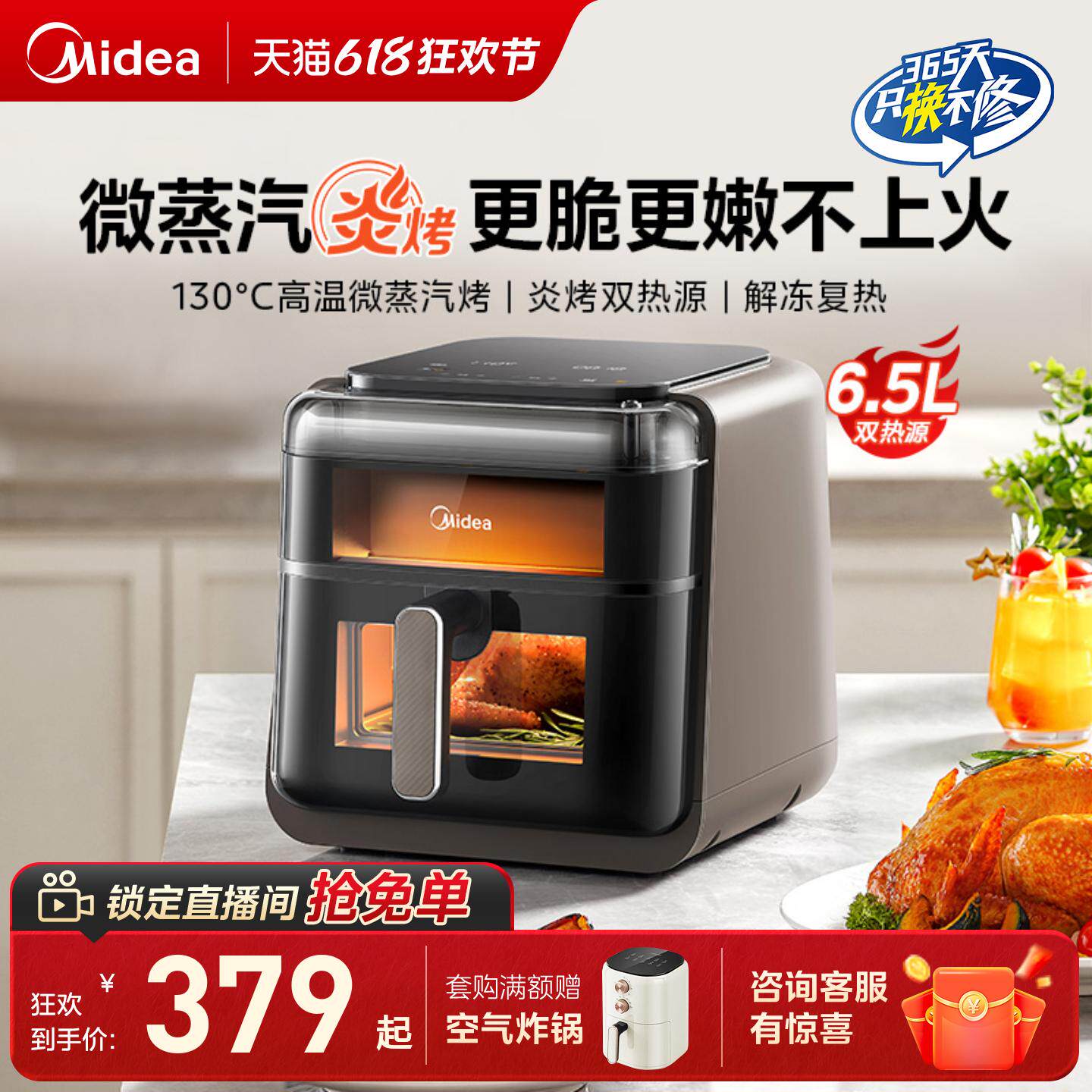 美的蒸汽炎烤空气炸锅家用新款可视化免翻面大容量电炸锅烹饪机