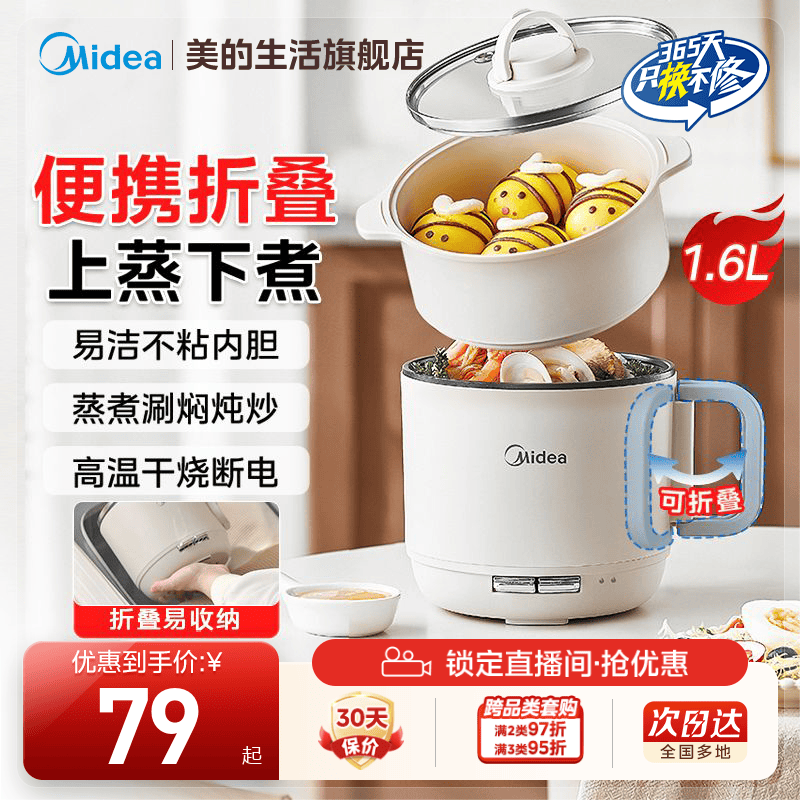 美的电煮锅小型多功能便携折叠式