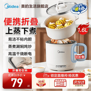 美 电煮锅家用小型便携折叠小电锅旅行学生宿舍小型泡面锅烹饪锅