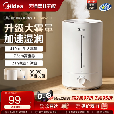 美的 小型加湿器(桌面款)