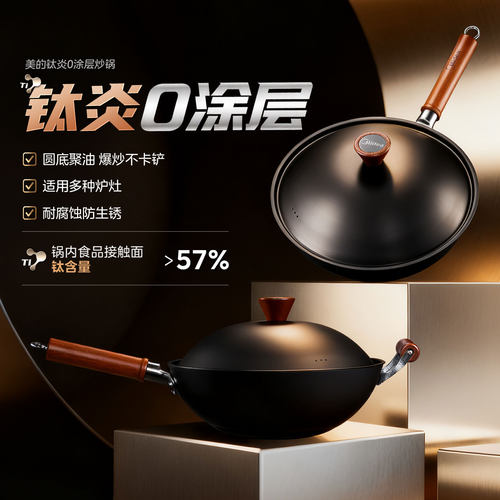 美的炒锅家用含钛0氟钛锅