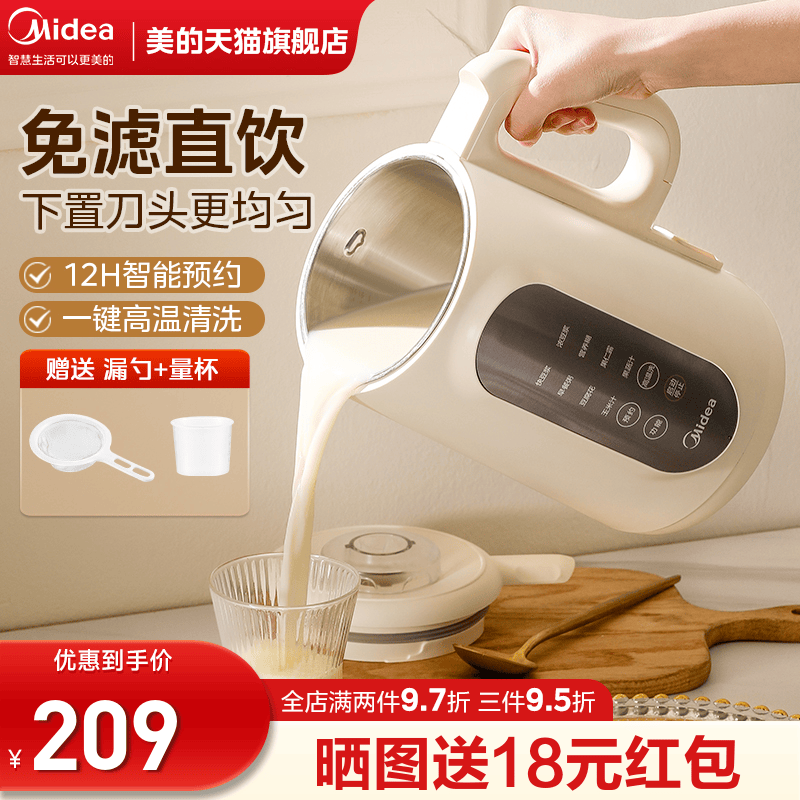 美的豆浆机家用全自动免煮多功能料理机破壁机榨汁官方正品旗舰店