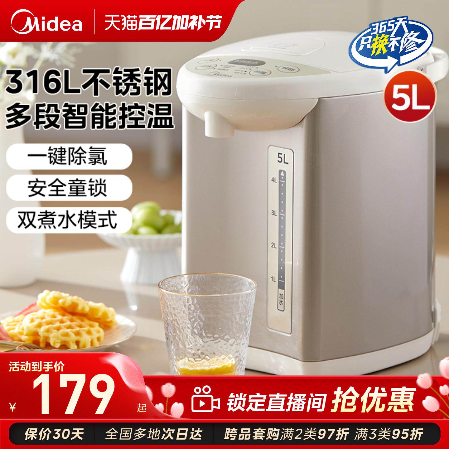美的恒温热水壶家用大容量电热水瓶饮水机智能自动烧水壶保温一体