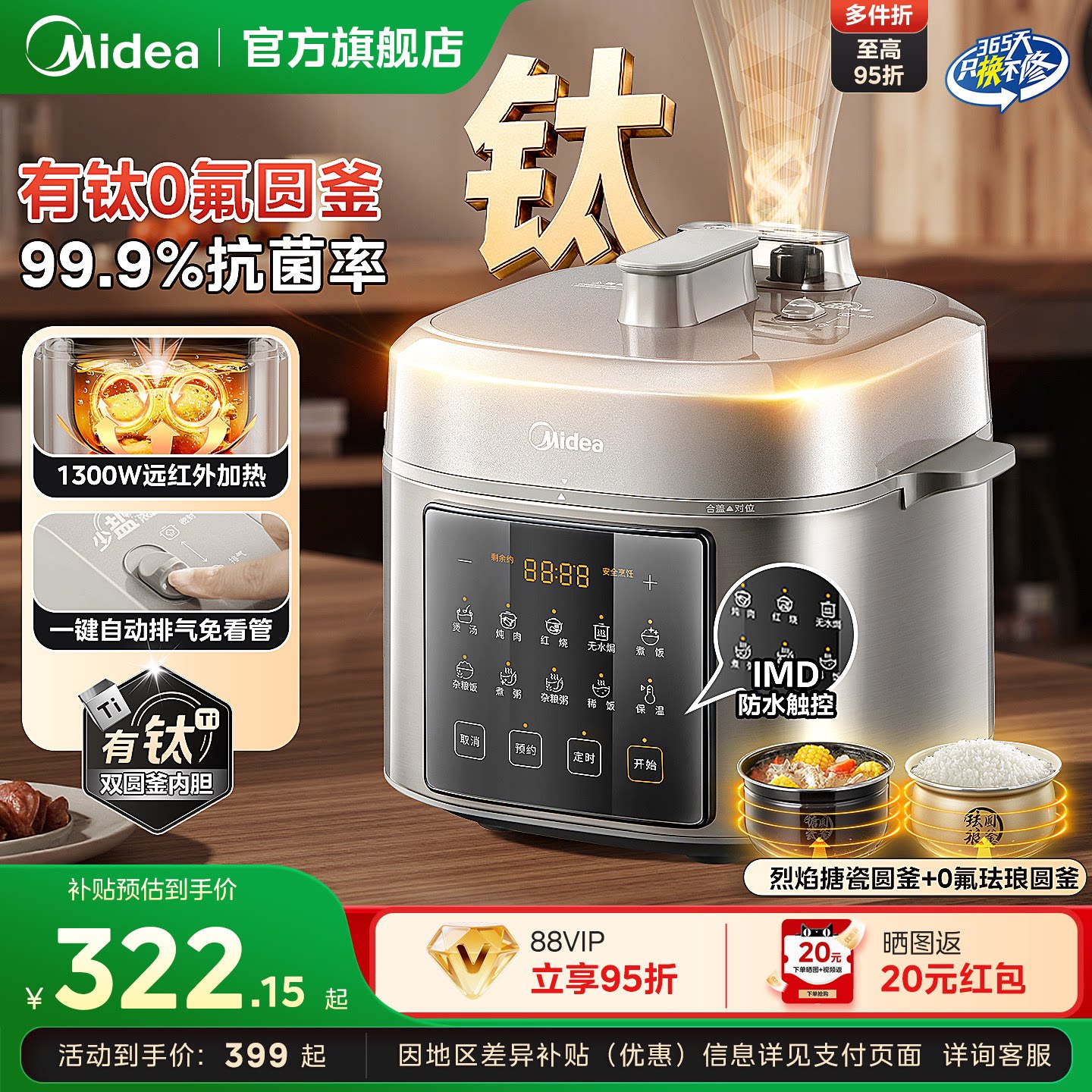 美的有钛圆釜电压力锅电高压锅图片