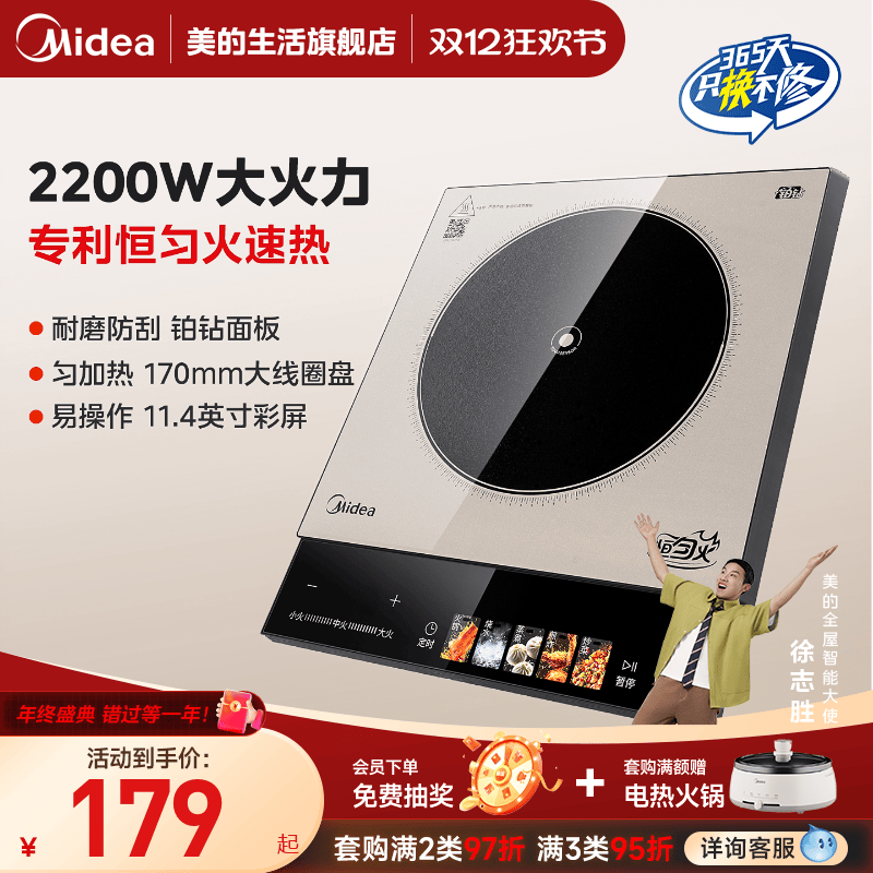 美的铂钻彩屏电磁炉恒匀火加热