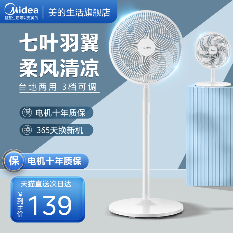 美的电风扇家用台式两用落地扇大风强力节能轻音风扇宿舍摇头台扇属于什么档次？