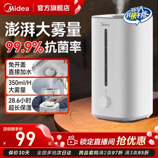 美的小型加湿器家用静轻音客厅卧室孕妇婴儿大容量桌面空气喷雾器