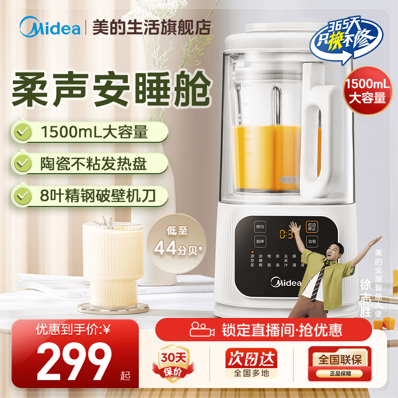 1.5L大容量破壁机Midea/美的安睡