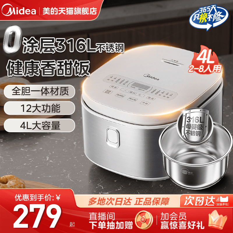 美的电饭煲家用0涂层316L不锈钢内胆2025新款4L大容量智能电饭锅