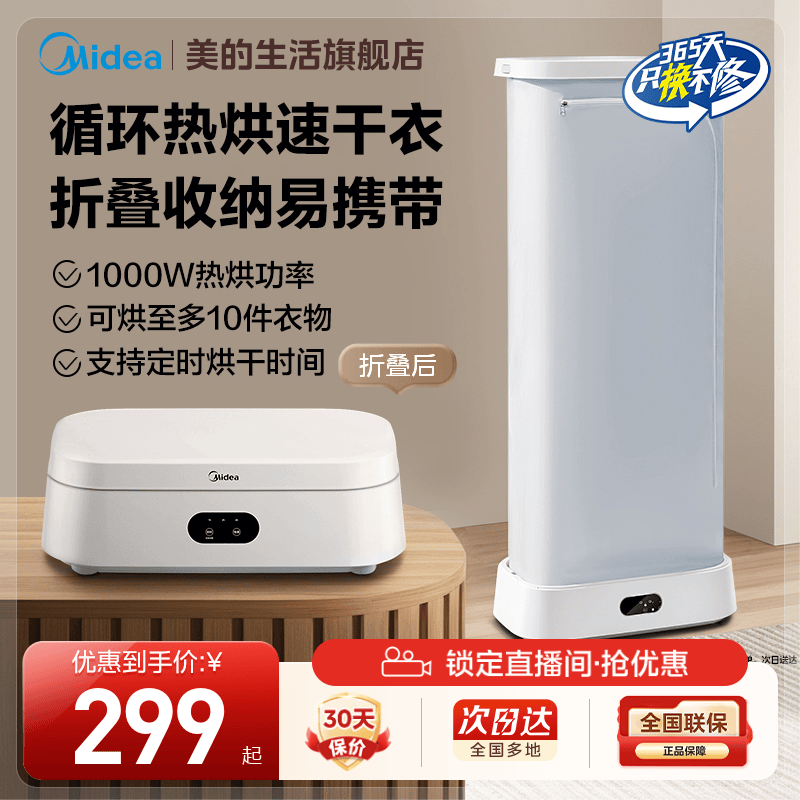 美的烘干机家用小型烘衣机折叠大容量婴儿衣物除菌干衣机2025新款