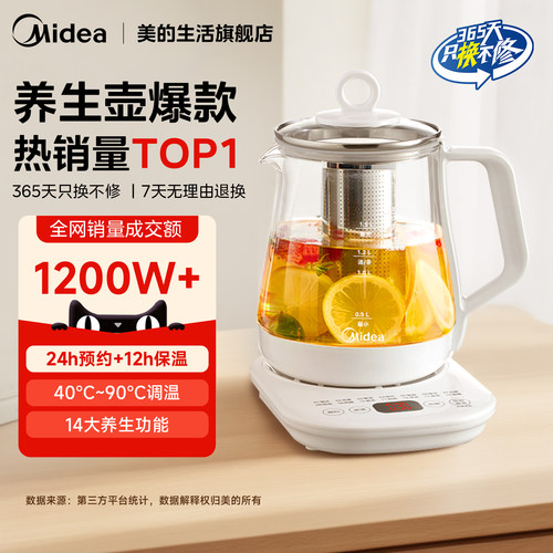 美的养生壶家用多功能花茶烧水壶