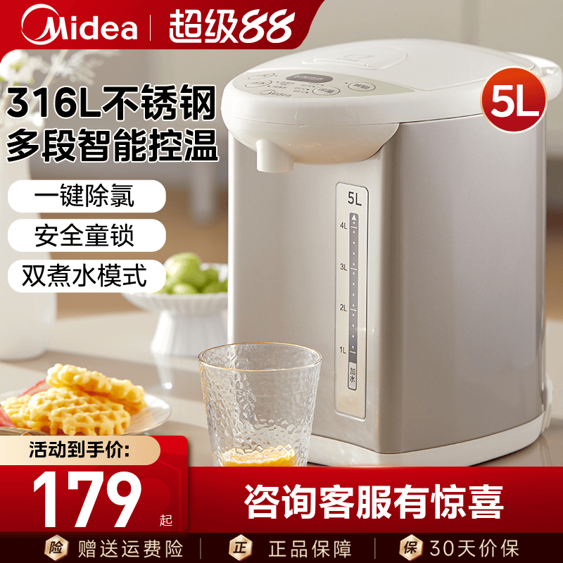 美的恒温热水壶家用大容量电热水瓶饮水机智能自动烧水壶保温一体