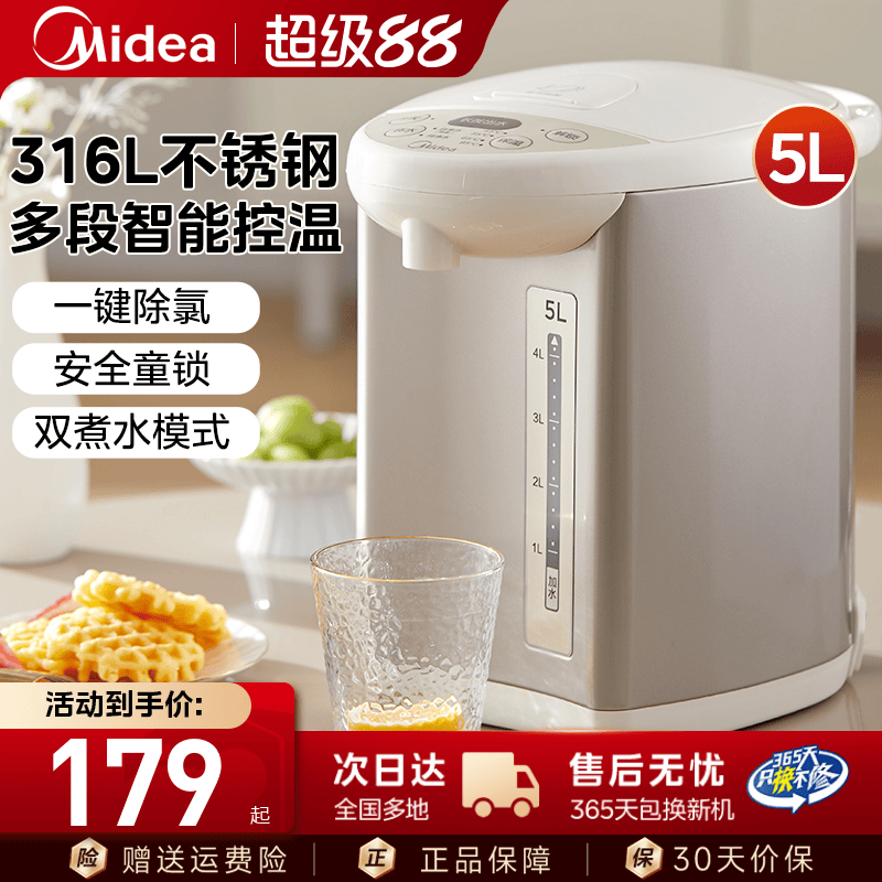 美的恒温热水壶家用大容量电热水瓶饮水机智能自动烧水壶保温一体