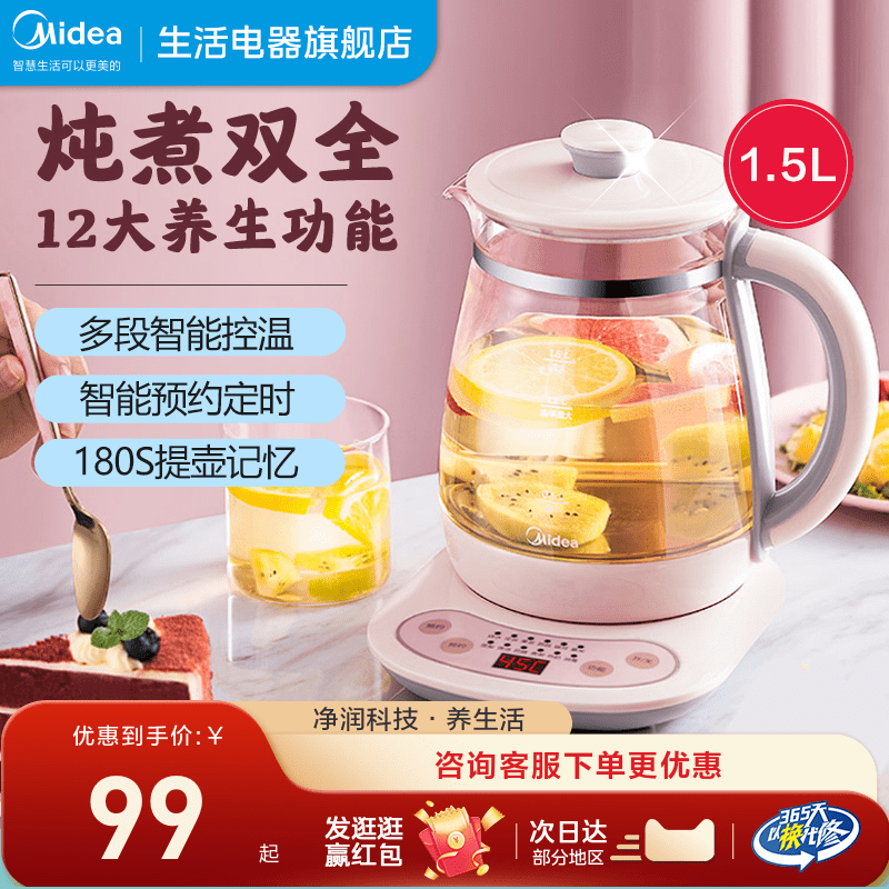 美的养生壶多功能家用大容量煮茶器办公室小型玻璃电水壶养身茶壶