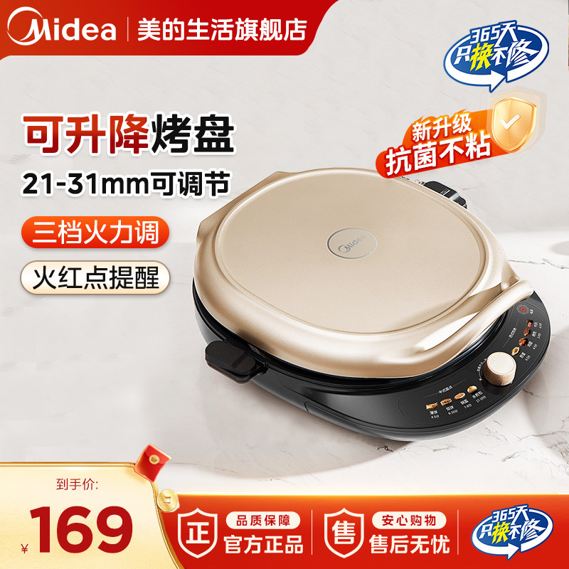 美的电饼铛双面加热2025新款家用加深加大煎饼烙饼锅旗舰店正品