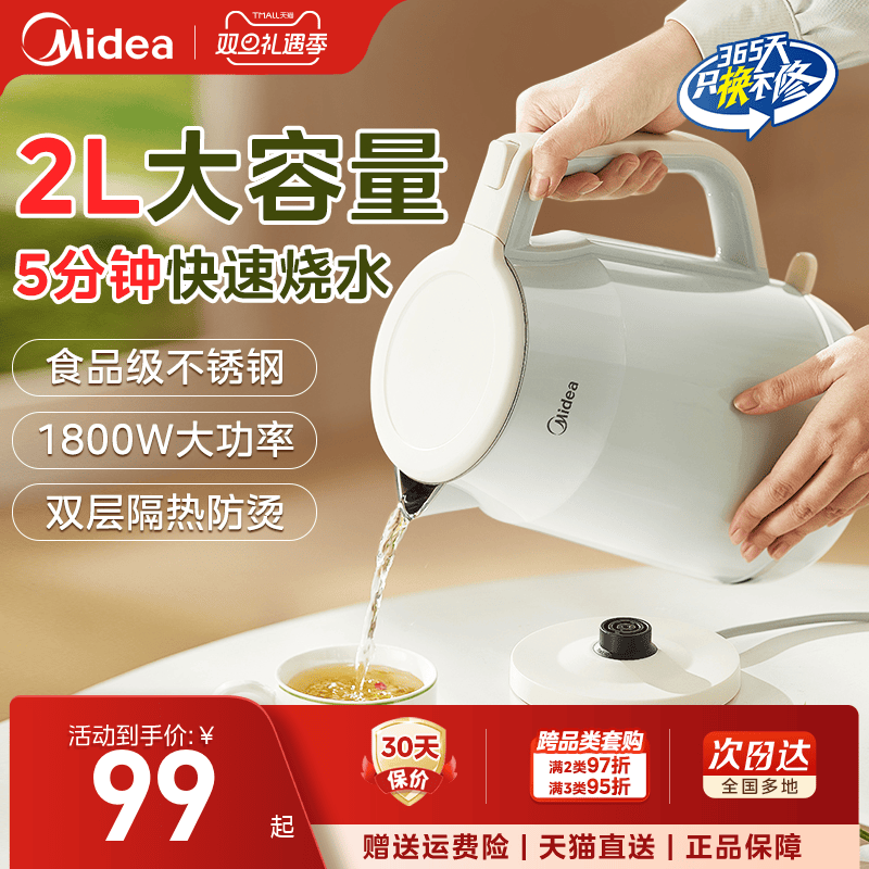 美的烧水壶304不锈钢无缝内胆2L
