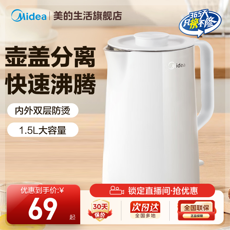 美的家用烧水壶双层电热水壶自动保温一体开水茶壶煲不锈钢电水壶