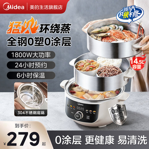 美的电蒸锅家用三层容量可预约不锈钢蒸煮一体锅0塑0涂层2025新款