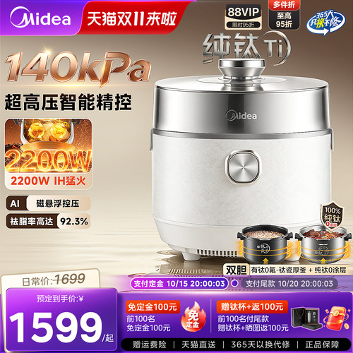 美的大鸭梨140KPA电压力锅纯钛