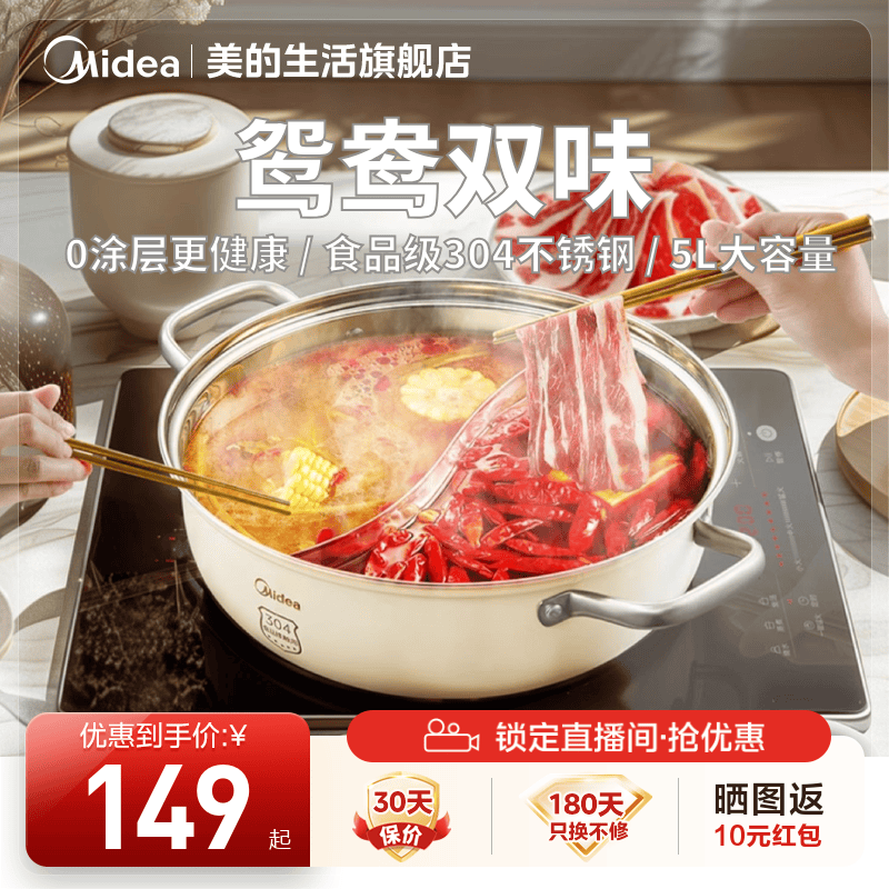 美的304不锈钢5L大容量鸳鸯锅
