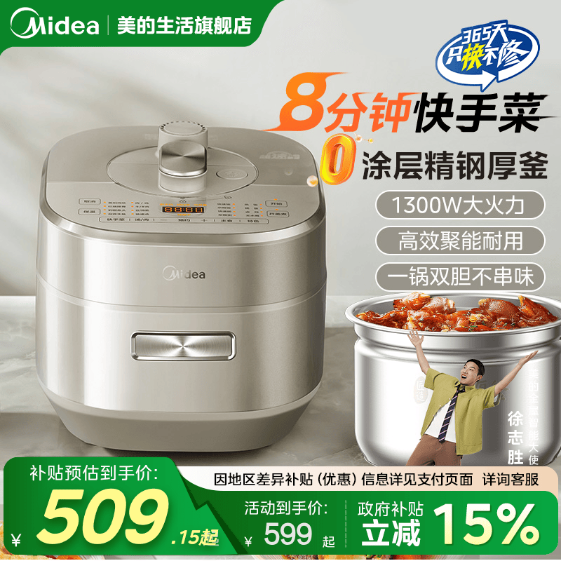 美的电压力锅家用0涂层电高力锅