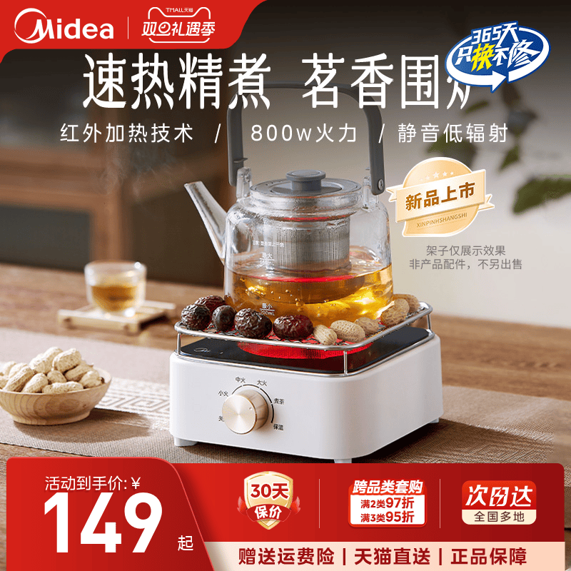 美的小型多功能围炉煮茶电陶炉