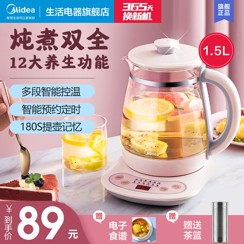 3美的养生壶家用多功能大容量煮茶器办公室小型玻璃电水壶养身茶壶