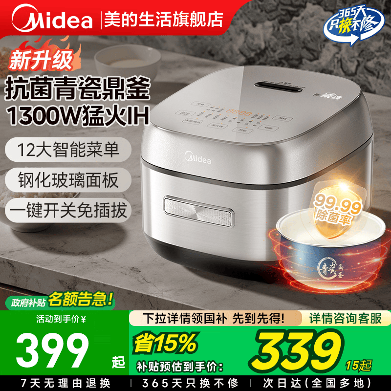 美的IH电饭煲智能多功能电饭锅煮饭不粘家用4升青瓷内胆官方正品