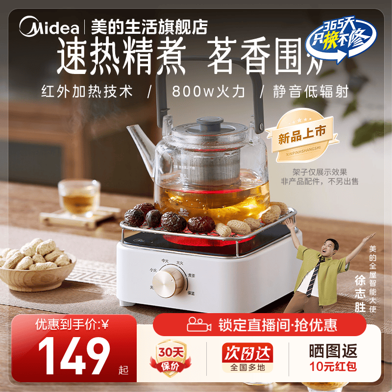 美的小型多功能围炉煮茶电陶炉