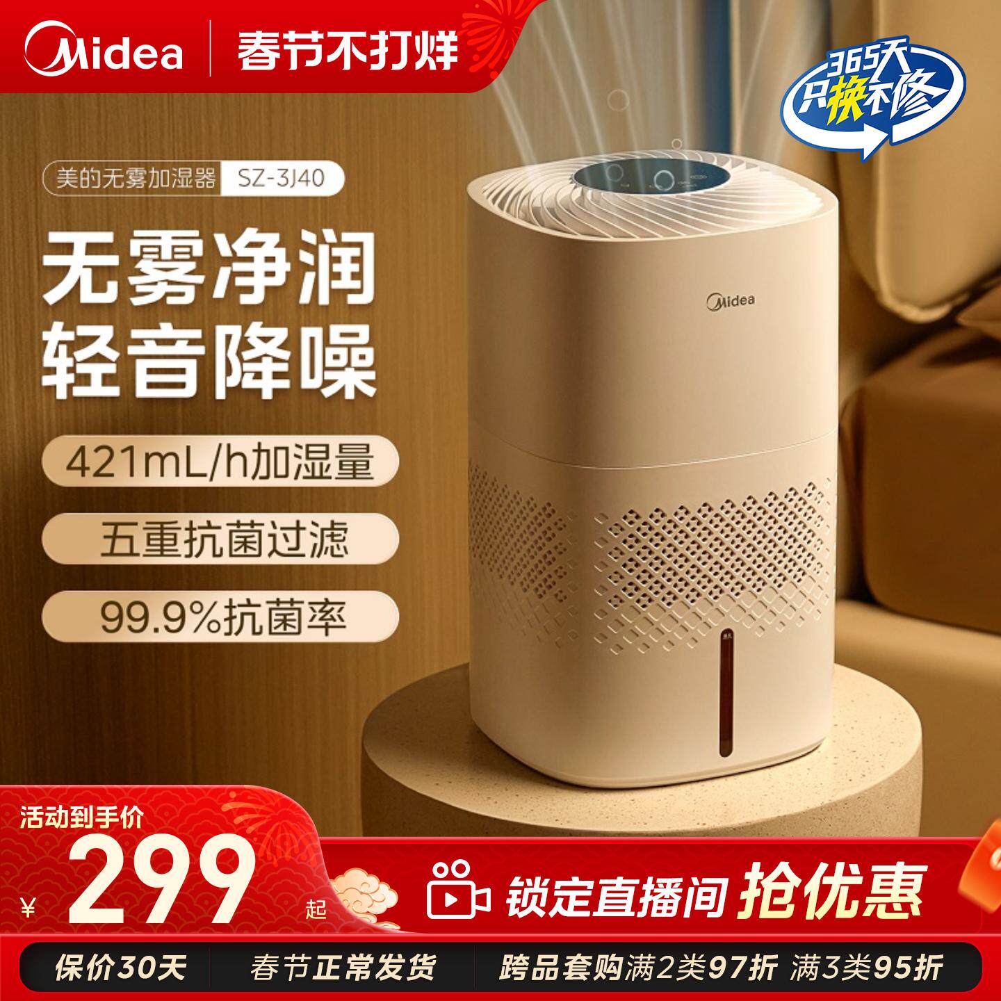 美的无雾小型加湿器3J40家用客厅孕妇婴儿轻音空气加湿喷雾器新款