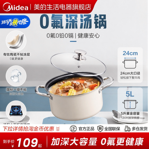 美的汤锅0氟大容量家用