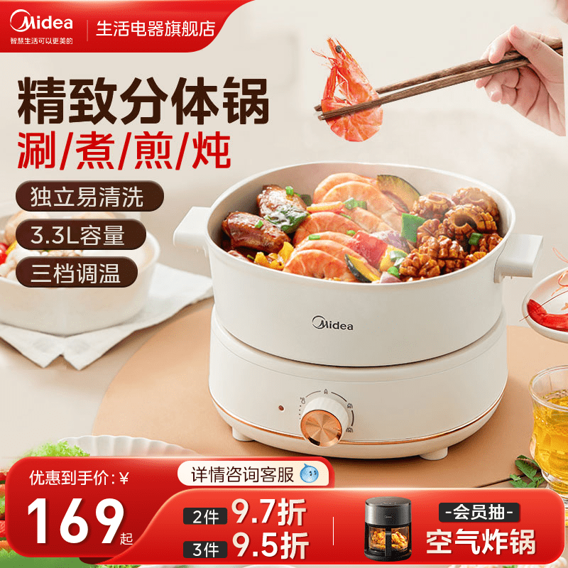 美的火锅电煮锅家用电炒菜炒锅一体式多功能宿舍煎炒蒸煮分体电锅