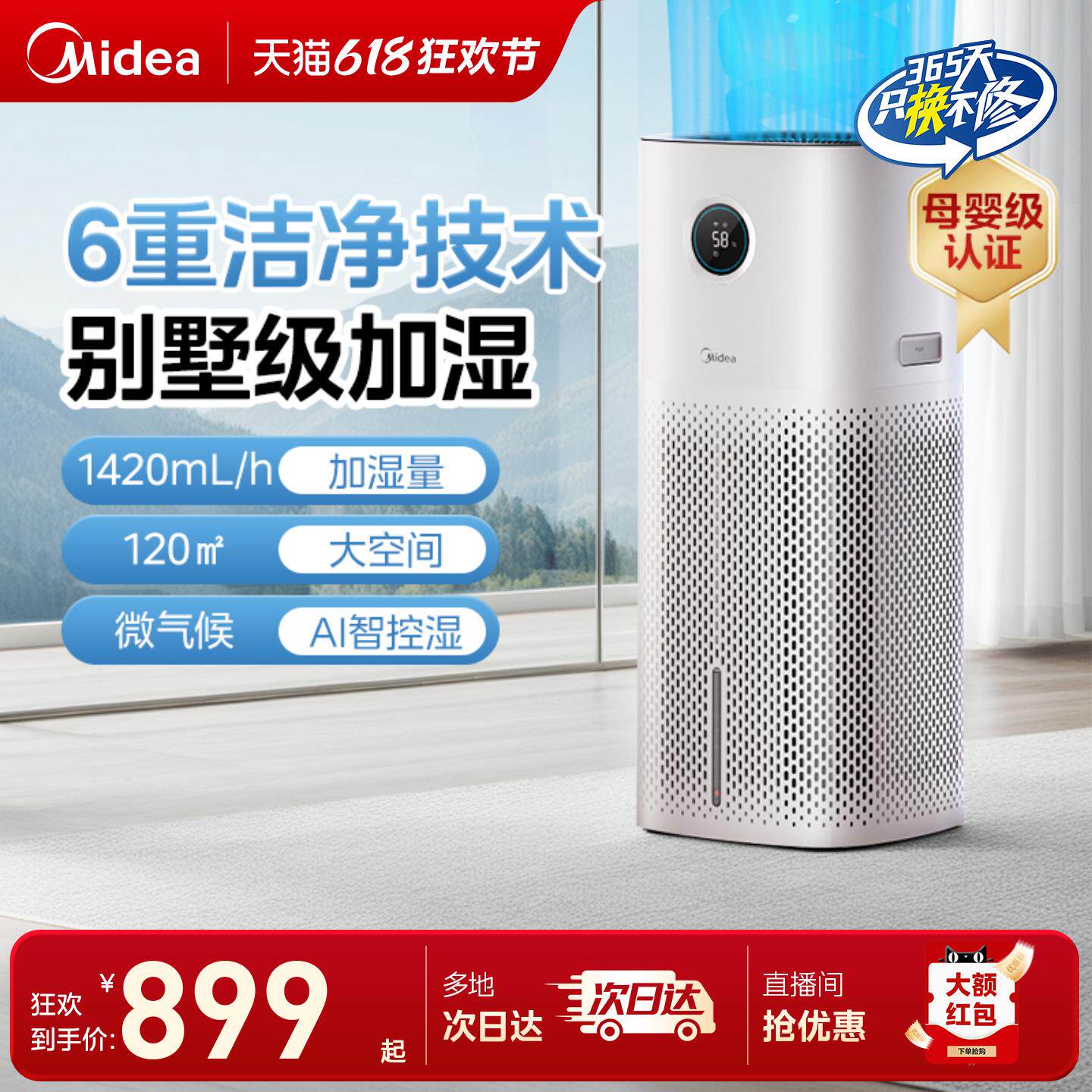 美的无雾加湿器U12家用卧室孕妇大雾量易清洁静轻音新款喷雾器
