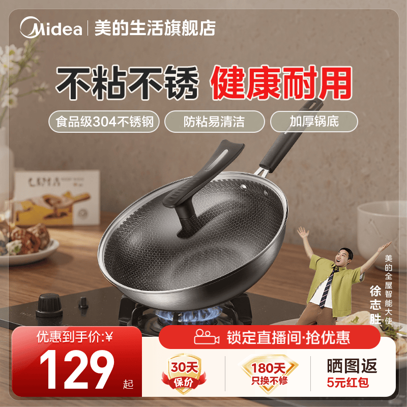 美的不粘炒锅304不锈钢不挑炉