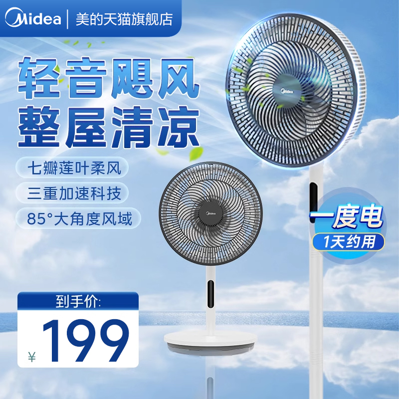 美的电风扇家用2024新品落地扇