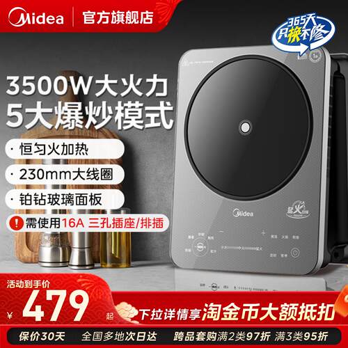 美的电磁炉3500W猛火爆炒3H定时