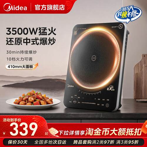 美的电磁炉3500W大火力爆炒家用
