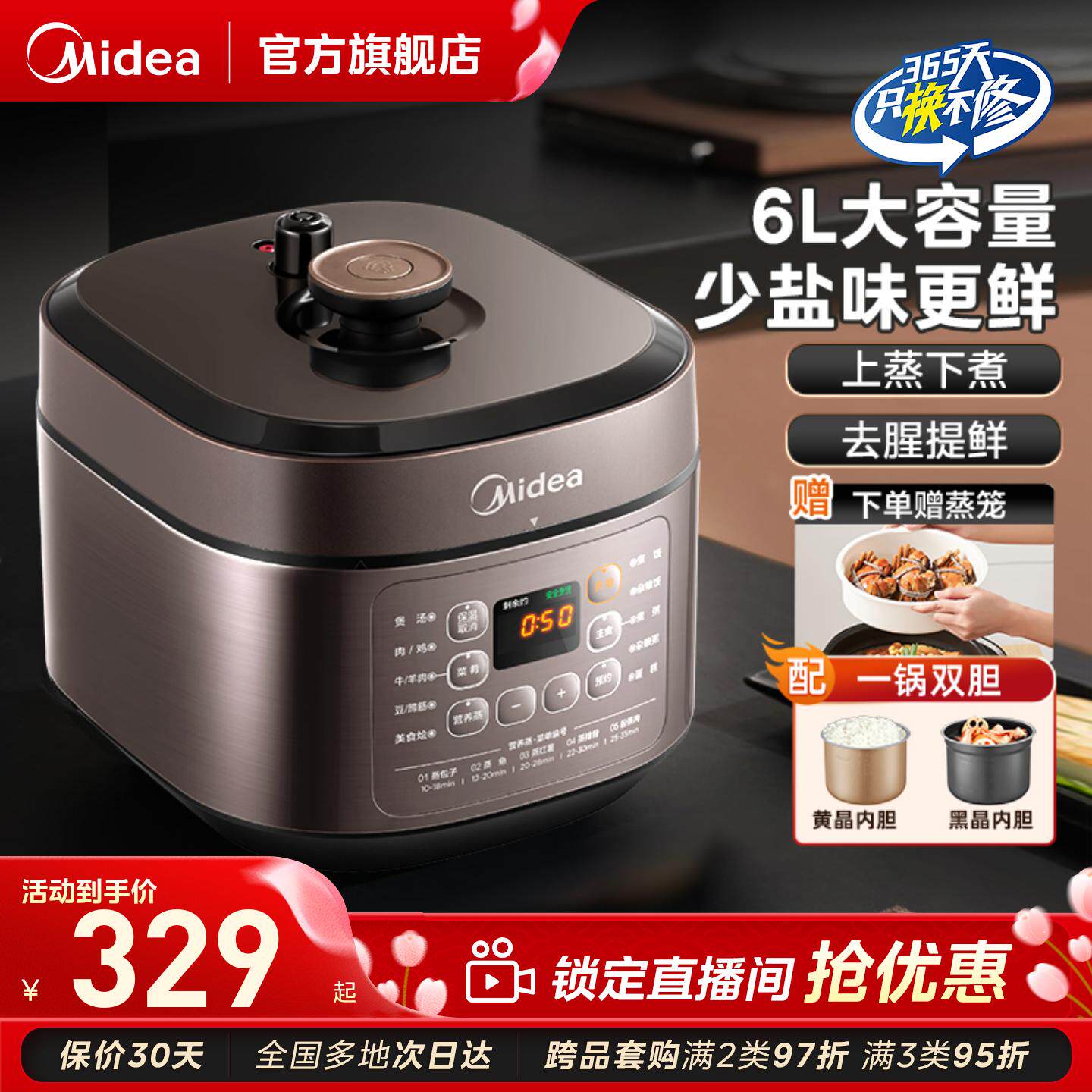 美的电压力锅家用6L大容量高压锅多功能电饭煲电压锅官方旗舰店