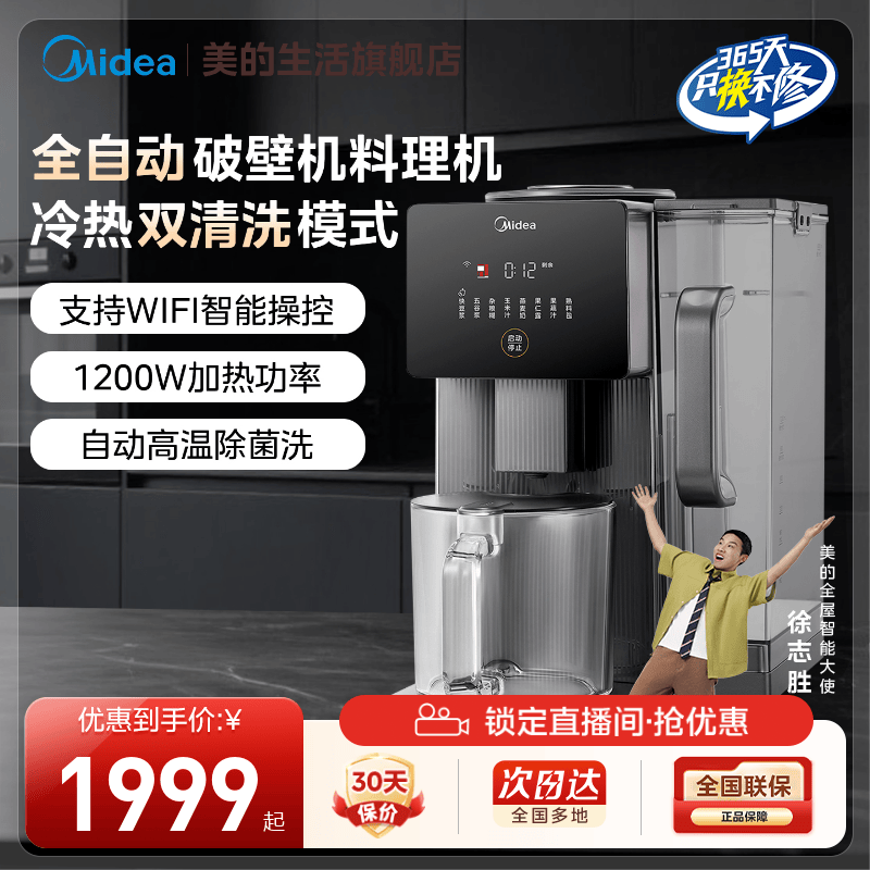 美的轻音免手洗家用全自动变频破壁料理机高温除菌自清洗豆浆机
