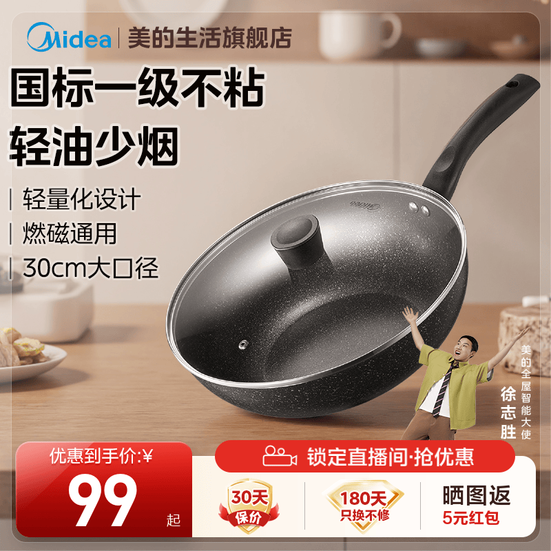 美的不粘锅家用炒锅炒菜锅麦饭石色平底锅加深不沾锅电磁炉锅新品