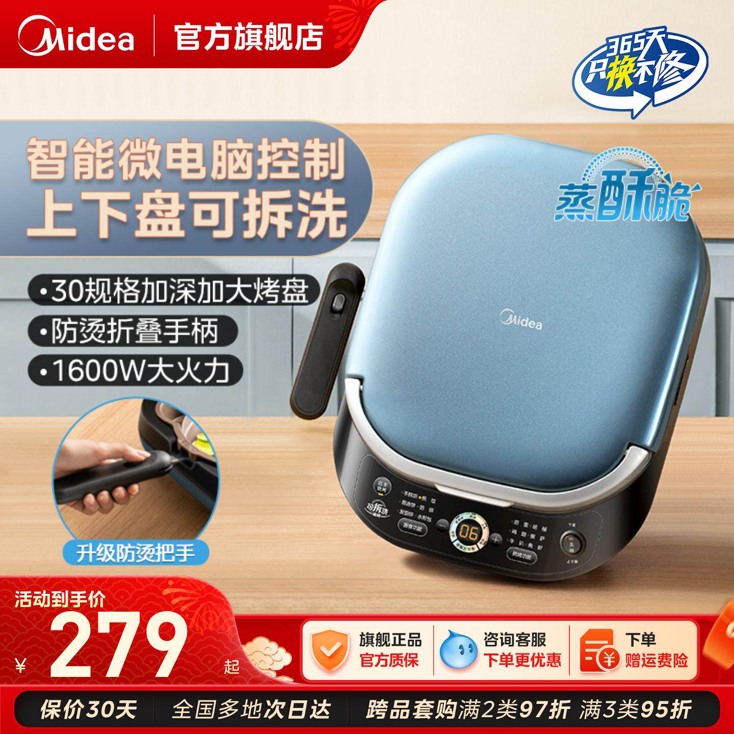 美的电饼铛家用煎饼锅全自动煎烤烹饪机双面加热烙饼锅高端电饼档