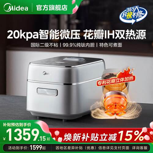 美的钛0涂层电饭煲家用小型压力