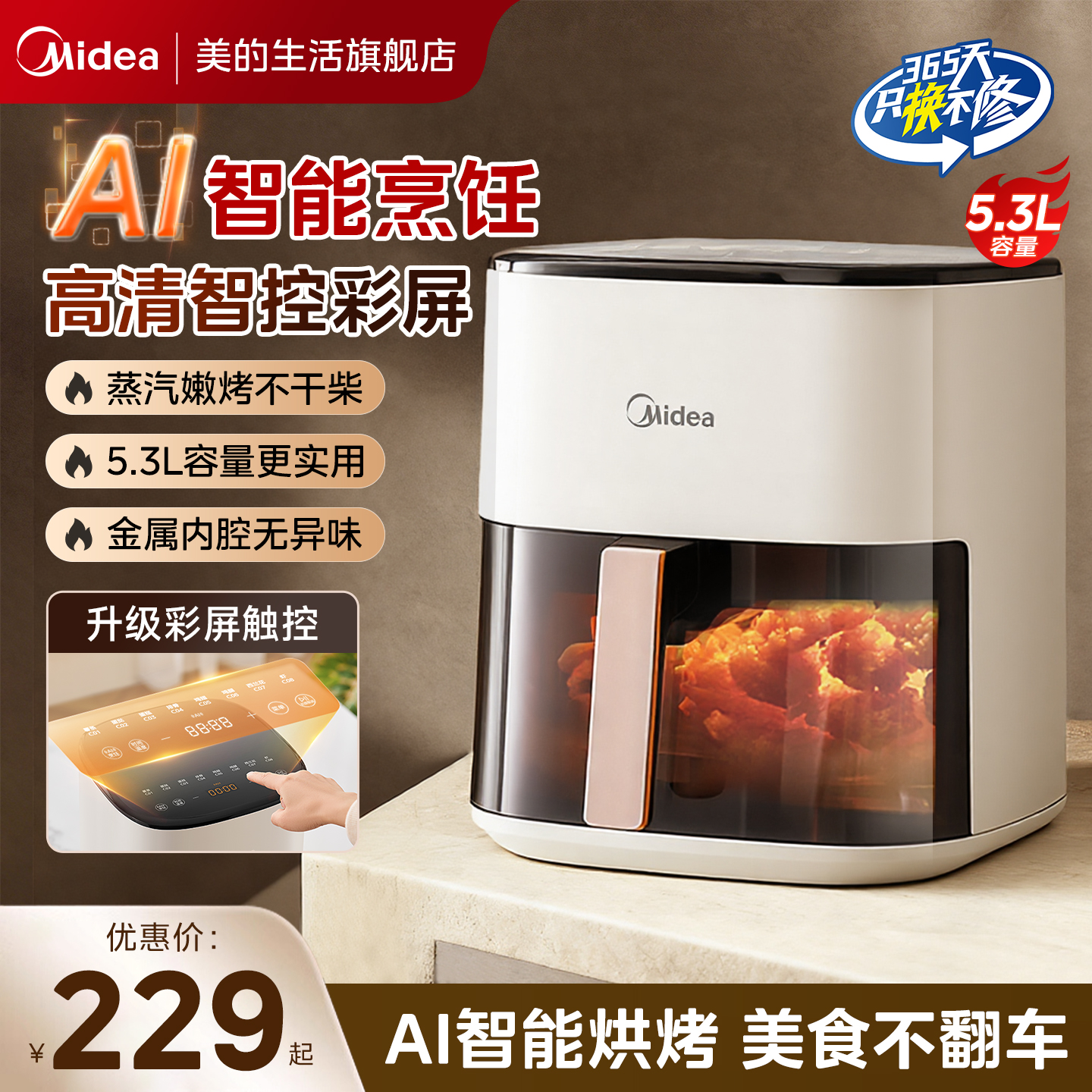 美的空气炸锅政府补贴家用大容量可视电炸锅新款烤箱官方旗舰正品