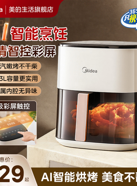 美的空气炸锅政府补贴家用大容量可视电炸锅新款烤箱官方旗舰正品