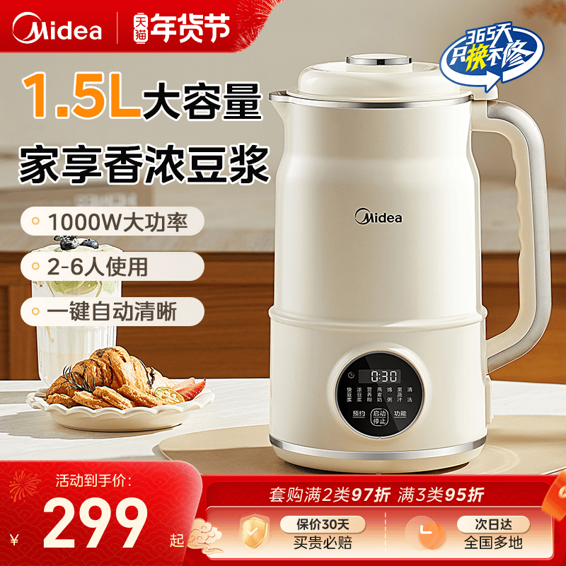 美的豆浆机家用破壁机全自动小型多功能低音无渣榨汁料理烹饪机静,厨房电器,豆浆机,淘宝优惠券,粉丝福利购,淘宝优惠卷