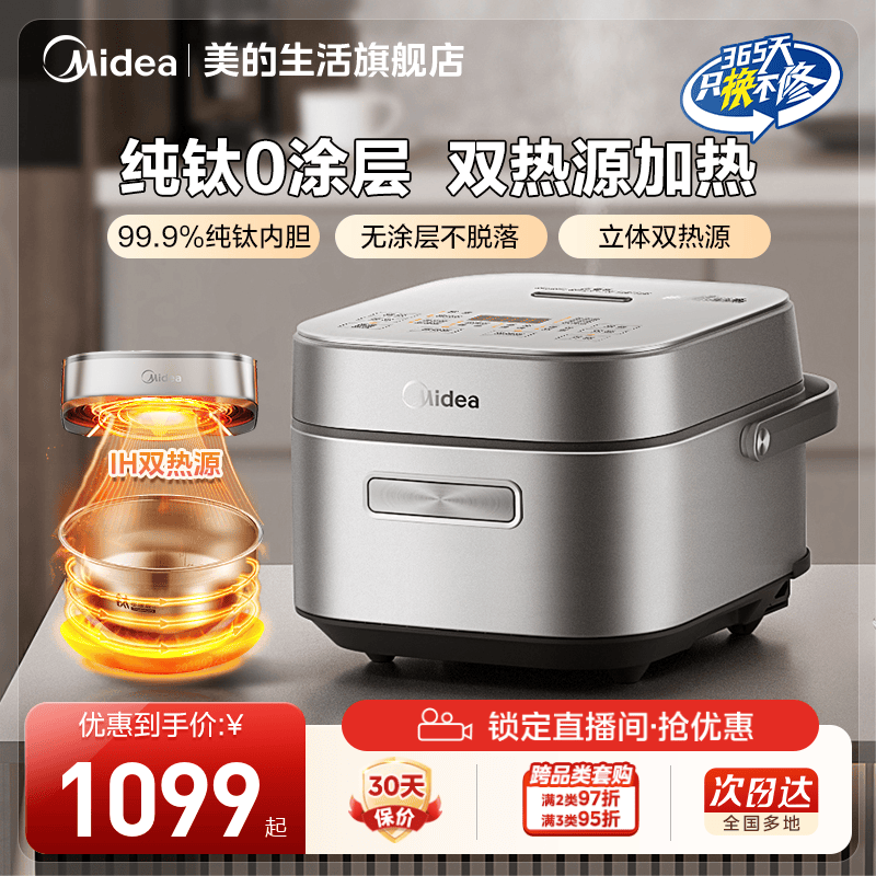 美的赤炎电饭煲家用无涂层低糖电饭锅0涂层防抗粘内胆双热源3066T
