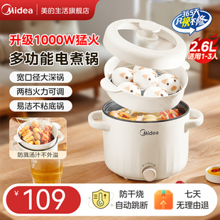 美的电煮锅家用宿舍学生多功能蒸煮一体煮面锅小型电火锅1一3人食