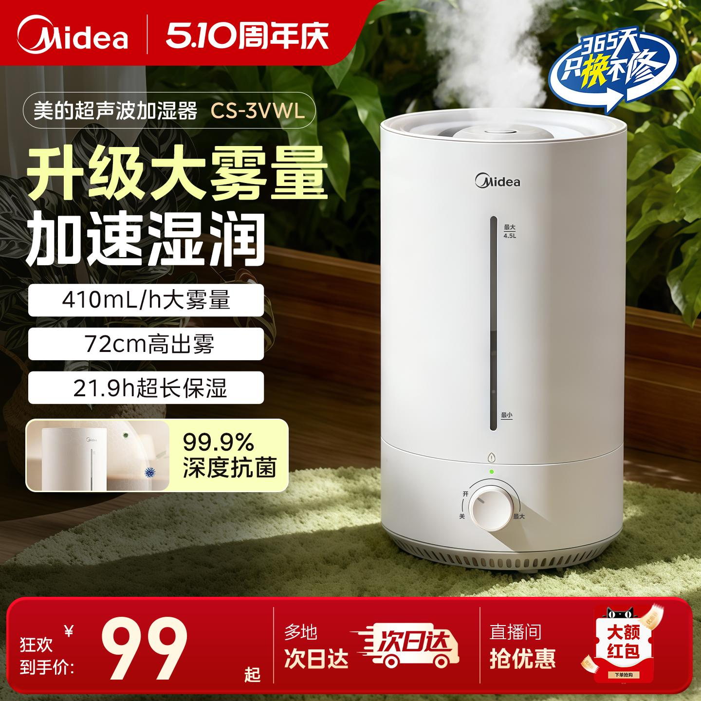 美的小型加湿器3VWL家用卧室客厅桌面孕妇婴儿客厅大容量喷雾器
