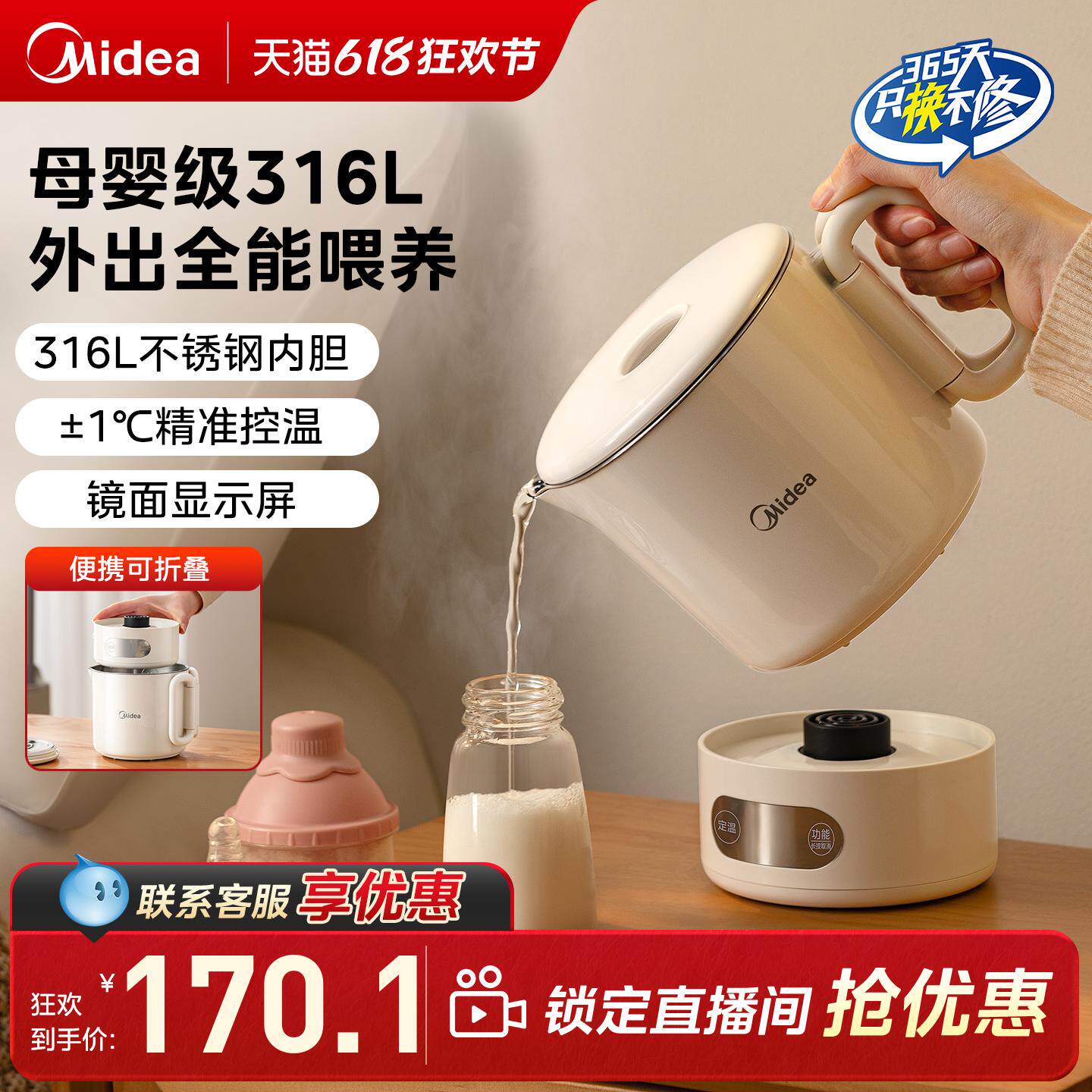 美的恒温水壶婴儿专用家用恒温壶保温杯便携外出冲奶粉泡奶一体机