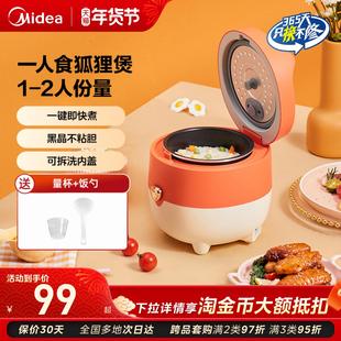 美的一人食电饭煲小容量家用迷你小型电饭锅1到2-3人煮饭煮小米粥